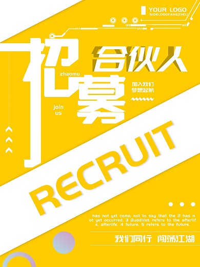 橙色创意简约合伙人招聘海报