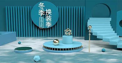 原创莫兰迪色系艺术装饰C4D电商场景海报