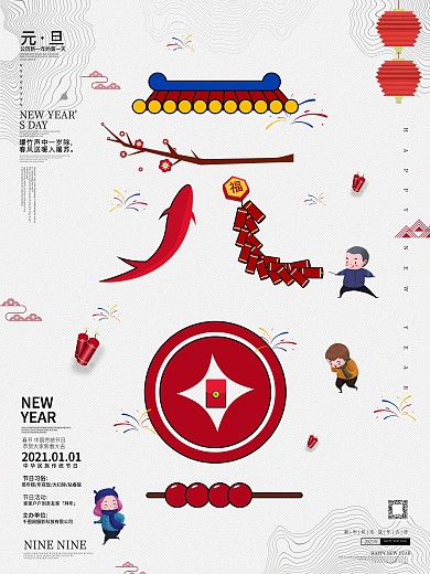 手绘简约大气元旦艺术字新年节日海报