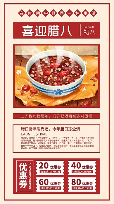 腊八节美食店铺宣传促销手机海报