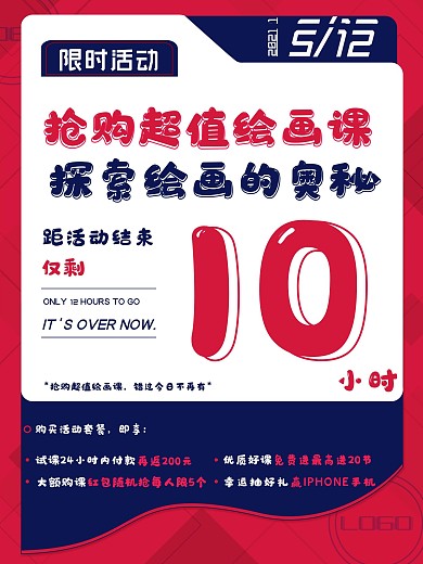教育机构课程涨价倒计时海报