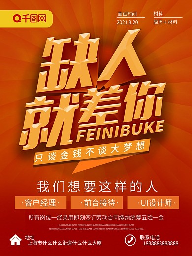 招聘广告招贤纳士招聘海报