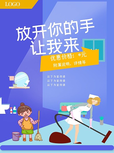 家政宣传活动冬季企业促销海报