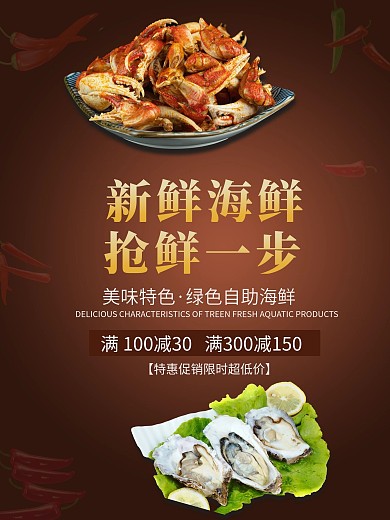 美味绿色海鲜水产促销海报设计