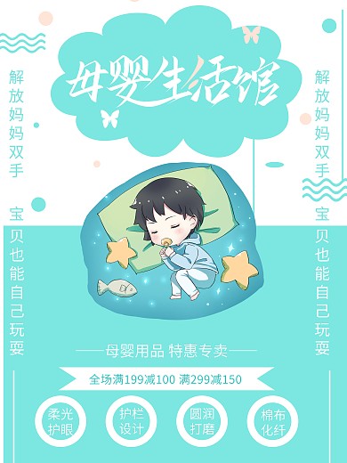 母婴生活馆促销海报