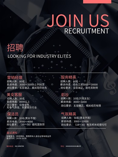 酒吧、夜场、招聘海报、清吧海报