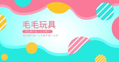 毛毛虫玩具海报