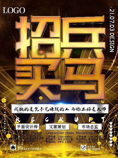 金属字招聘海报黑金风