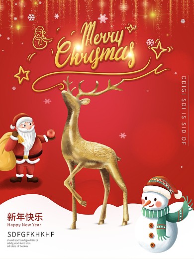 圣诞节海报圣诞快乐背景商场节日促销海报