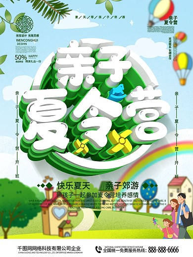 小清新亲子夏令营商业促销海报