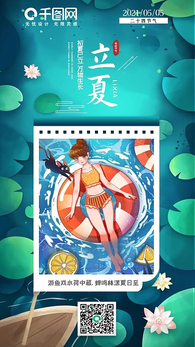 立夏传统节气小清新插画手机海报