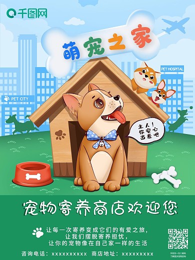 宠物商店促销海报
