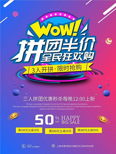 拼团活动促销海报