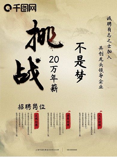 招聘海报销售招聘