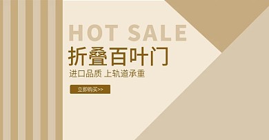 现代百叶门衣柜淘宝首页轮播活动家具海报