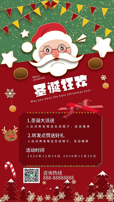 圣诞节转发送好礼手机海报