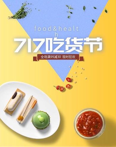 717吃货节小清新钻展banner模板