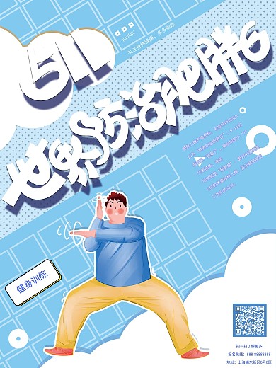 原创手绘创意广告世界防治肥胖日宣传海报