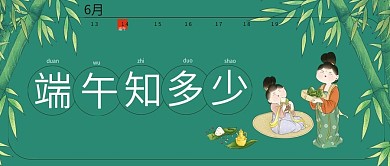 端午节绿色古典公众号封面