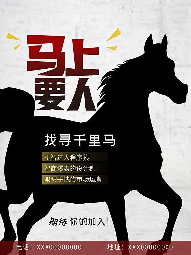 马上要人