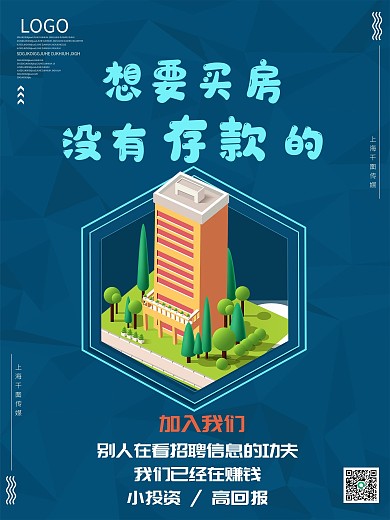 微商招商系列海报设计