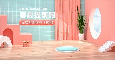 原创C4D粉色春夏提前购母婴用品海报模板