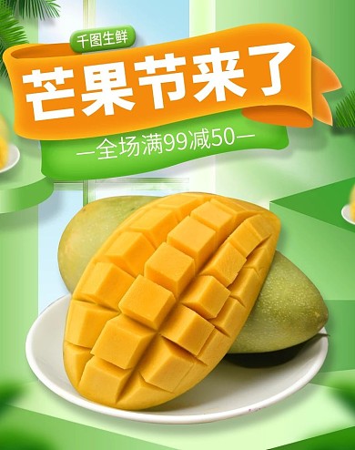 吃货节芒果水果生鲜蔬菜促销banner