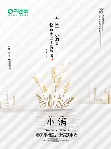 白金简约轻奢房地产小满24节气芒种海报