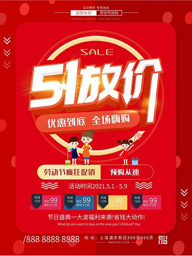 五一商场促销主题活动海报