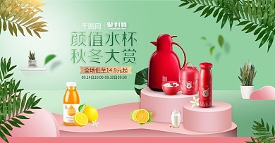 淘宝天猫绿色唯美浪漫风格水杯水壶海报