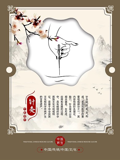 中医养生保健系列海报