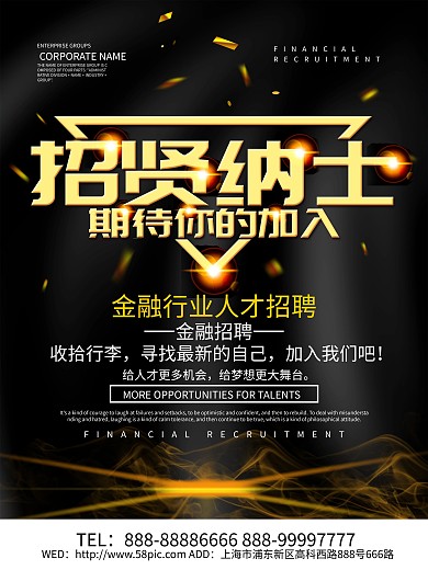 大气黑金金融招聘海报设计