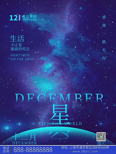 蓝色星空唯美促销海报