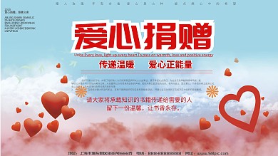 公益活动背景展板