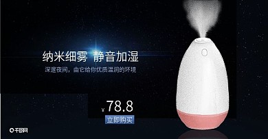加湿器星空科技感日用banner