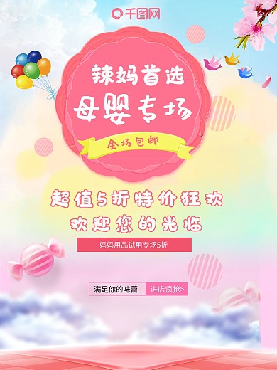 辣妈首选母婴会场宝宝婴儿产品活动促销海报