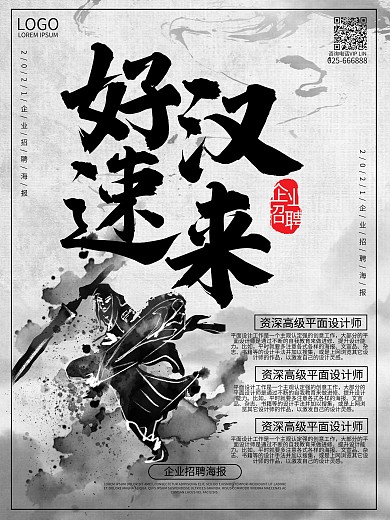 招聘小单张小卡片