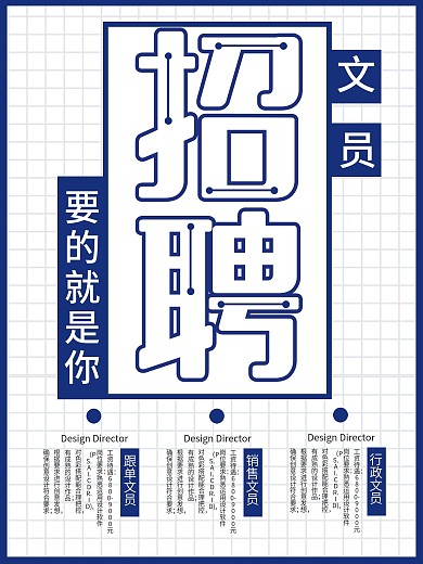蓝色简约创意字体招聘文员海报