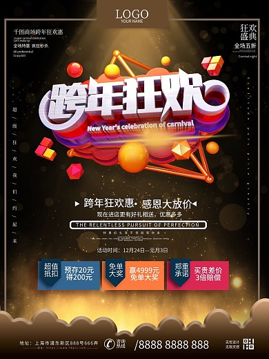 黑金风商场跨年狂欢促销海报