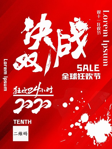 2020年决战双十一促销海报