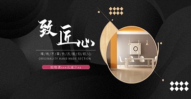 电商匠心手作节黑色几何日用家居促销海报