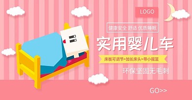 海报童床婴儿床红色背景无线端专题海报活动