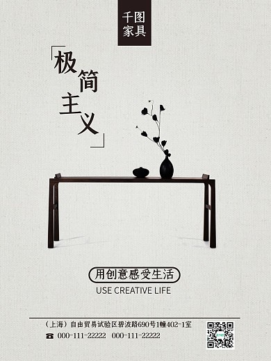 简约家具海报设计