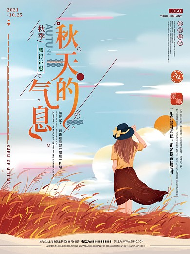 原创手绘温馨秋天的气息海报