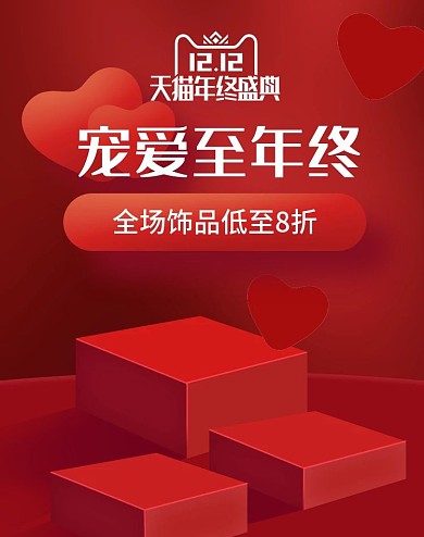 原创双12年终盛典珠宝饰品banner