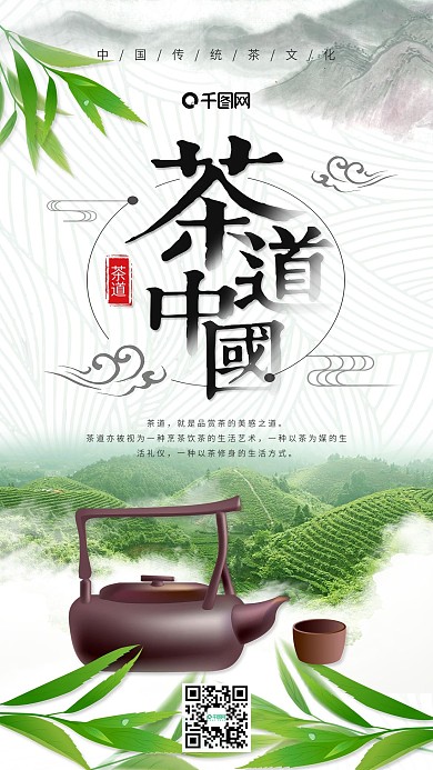 中国风中国茶道手机用图套图