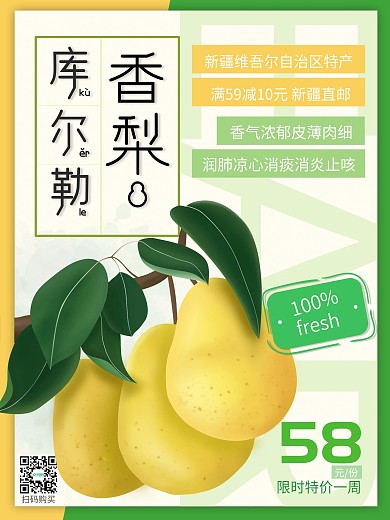 小清新水彩梨子手绘风格超市水果促销海报