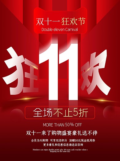 红色大气创意字体双十一线下促销海报
