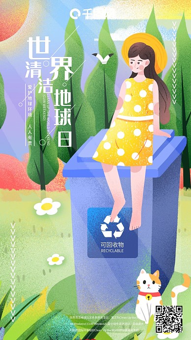 原创插画世界清洁地球日手机海报