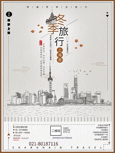 冬季中国上海素描风格城市旅游海报